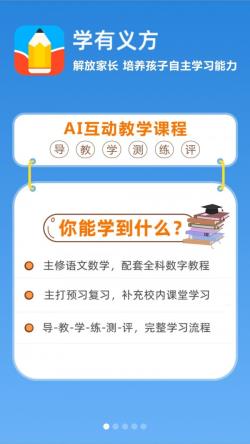 学有义方app下载 学有义方 for Android v1.0.0.2 安卓手机版 下载--六神源码网