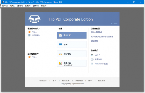 Flip PDF破解版下載