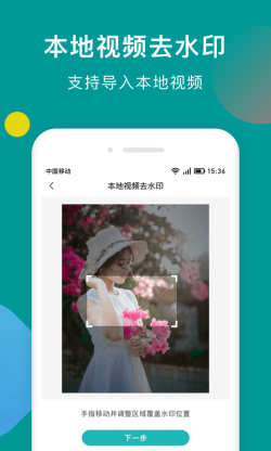 水印剪辑大师app下载 水印剪辑大师 for Android v0.0.8 安卓手机版 下载--六神源码网