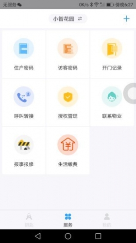 门开开app下载 门开开 for android v1.01.04 安卓手机版 下载--六神源码网