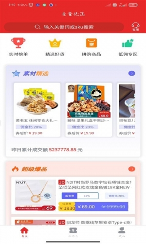 走量网app下载 走量网 for android v1.0.0 安卓手机版 下载--六神源码网