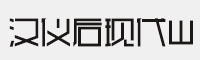 漢儀后現(xiàn)代W