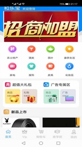 和乐宝app下载 和乐宝 for android v1.6.0 安卓手机版 下载--六神源码网