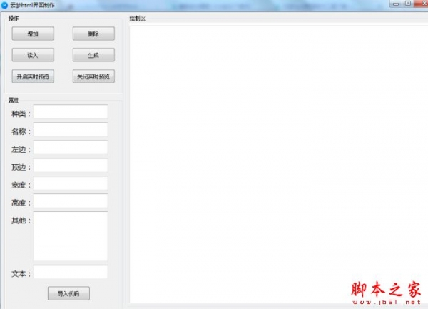 html制作軟件下載