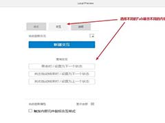 Axure怎么做一个Tab页面模型? Axure实现tab交互功能的技巧