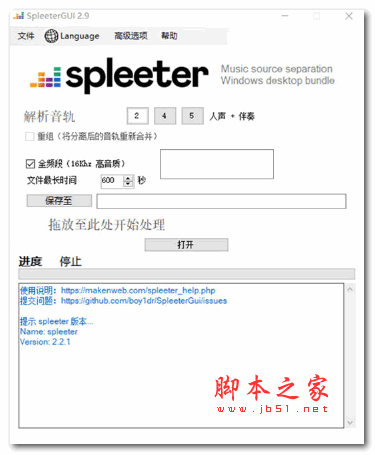 SpleeterGUI ai音轨分离软件 v2.9 吾爱破解汉化版(附安装教程)
