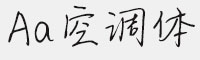 Aa空調(diào)體