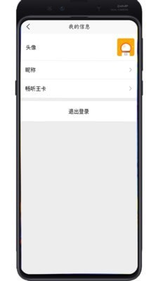 畅听助手app下载 畅听助手 for android v1.0.1 安卓手机版 下载--六神源码网