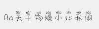 Aa天干物燥小心我鬧