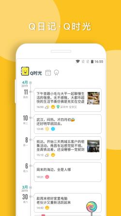 Q日记app下载 Q日记 for Android v1.7.26 安卓手机版 下载--六神源码网