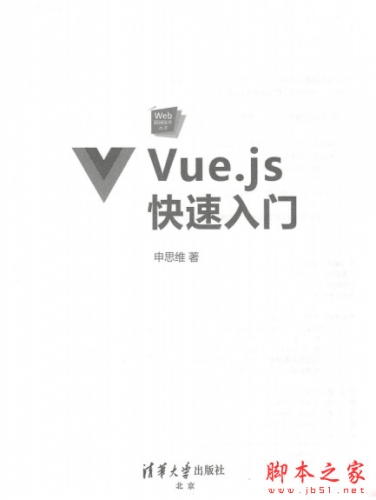 Vue.js快速入门 中文PDF完整版