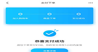 HTML5实用的支付下单成功页面代码