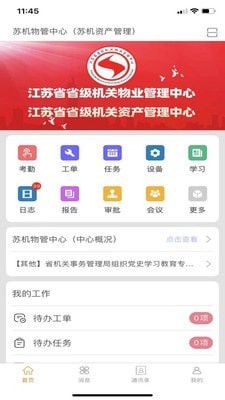 苏物管app下载 苏物管 for android v1.4.1 安卓手机版 下载--六神源码网