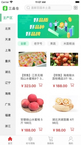 三品仓app下载 三品仓 for android v1.0.0 安卓手机版 下载--六神源码网