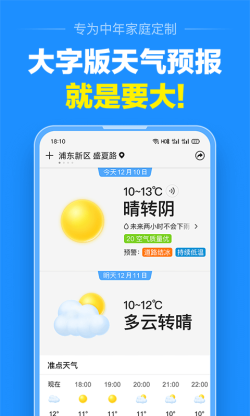 准点天气app下载 准点天气 for Android v5.0.2 安卓手机版 下载--六神源码网