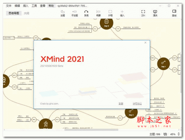 思维导图 xmind 2021 绿色破解版