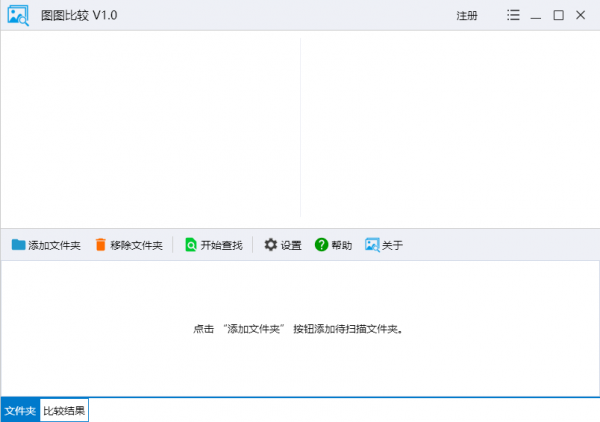 圖片查重工具下載