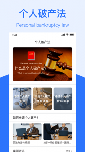 个人破产法app下载 个人破产法 for android v1.0.0 安卓手机版 下载--六神源码网