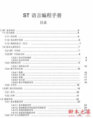 ST语言编程手册  中文PDF完整版