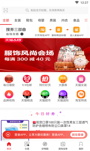 易省app下载 易省 for android v1.2.4 安卓手机版 下载--六神源码网