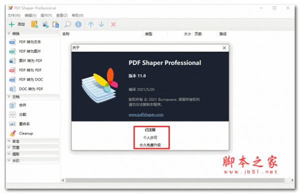 PDF编辑器pdf shaper professional v11.0 吾爱破解版(附安装教程)