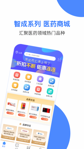 智成药汇通app下载 智成药汇通 for android v1.0.1 安卓手机版 下载--六神源码网