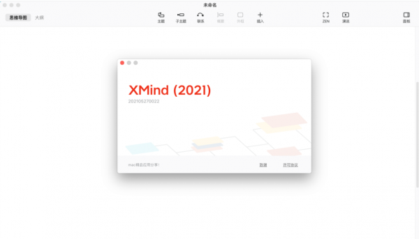 轻量级思维导图软件 XMind 2021 for Mac v11.1.1 中文免激活版 