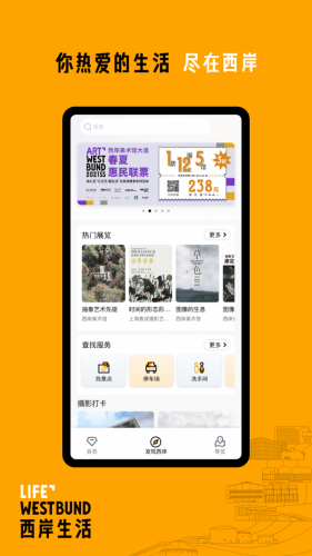 西岸生活app下载 西岸生活 for android v1.0.1 安卓手机版 下载--六神源码网