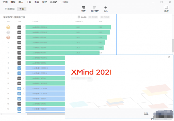 思维导图XMind 2021 v11.1.0 正式全功能激活版(附补丁+教程) Win32位