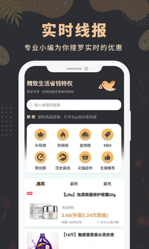 线报鸟app下载 线报鸟 for android v6.1.24 安卓手机版 下载--六神源码网