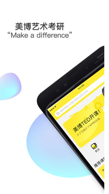 美博考研app下载 美博考研 for Android v1.0.6 安卓手机版 下载--六神源码网