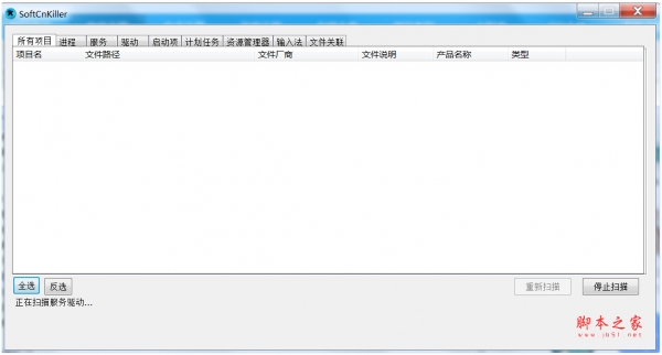 流氓软件清理工具Softcnkiller v2.81 中文绿色版 附使用方法