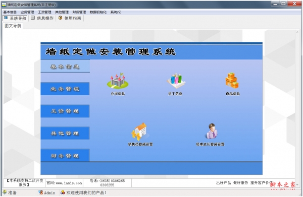 墻紙定做安裝管理系統(tǒng)下載