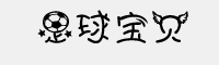 足球?qū)氊惡喿煮w