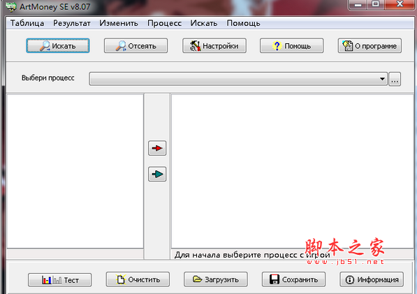 ArtMoney SE(单机游戏属性修改工具) v8.09.06 免费版