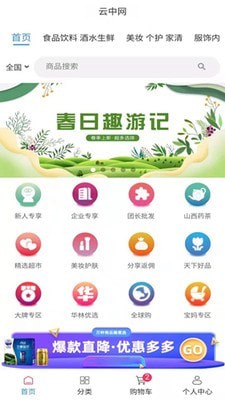 云中网app下载 云中网 for android v404 安卓手机版 下载--六神源码网