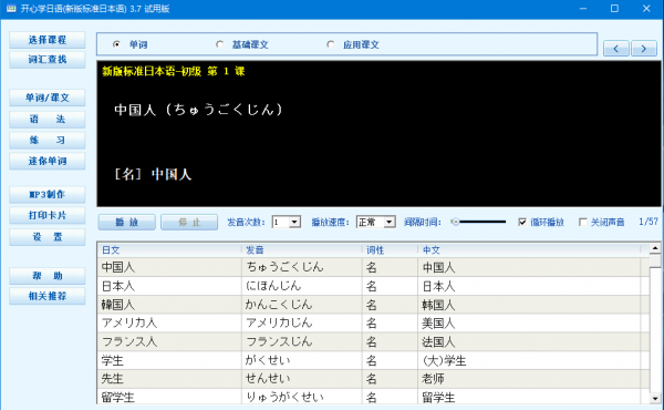 开心学日语(日语学习软件) v3.7 官方版