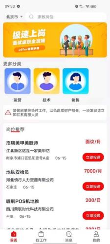 闲职app下载 闲职 for Android v2.1.1 安卓手机版 下载--六神源码网