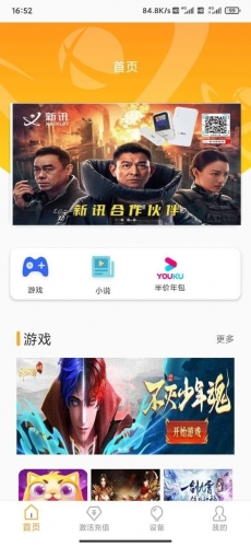 新讯app下载 新讯 for android v1.2.8 安卓手机版 下载--六神源码网