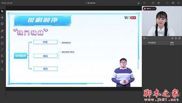掌門Ai助教端下載