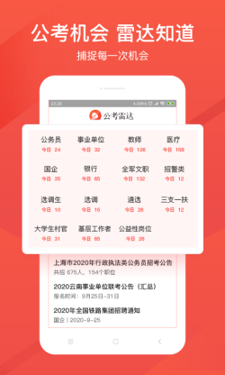 公考雷达app下载 公考雷达 for Android v5.0.4.1 安卓手机版 下载--六神源码网