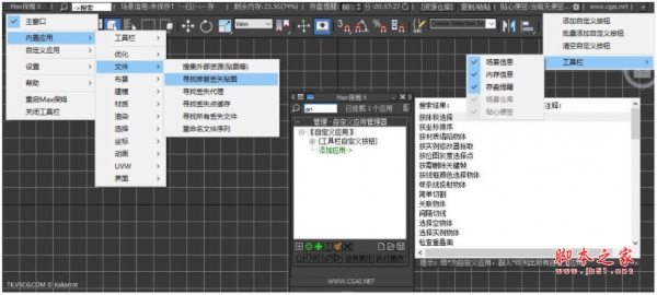 Max保姆插件(三维动画场景插件) v4.9.3 汉化版 附使用说明
