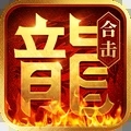 热血合击 for Android V1.6.4 安卓手机版