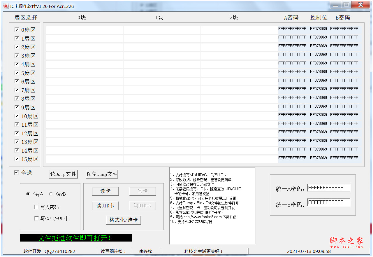 IC卡操作软件(DUMP数据修改) V1.26 免费绿色版