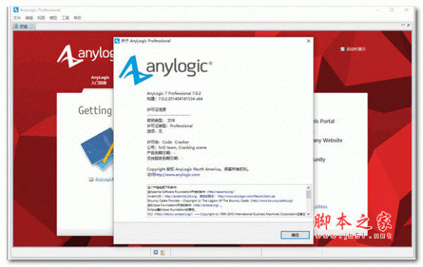 anylogic破解版下載