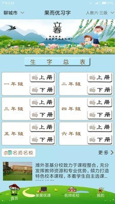 果而优习字app下载 果而优习字 for Android v3.5.95 安卓版 下载--六神源码网