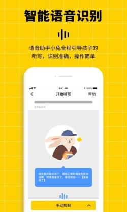 听写神器app下载 听写神器 for Android v1.1.0 安卓手机版 下载--六神源码网