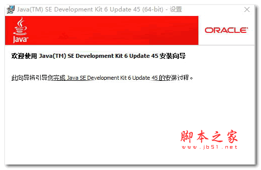 jdk1.6(java development kit6) 6u45 官方版(附环境变量配置教程) 32/64位