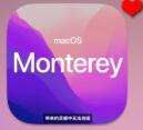 macOS monterey 12 正式版下载