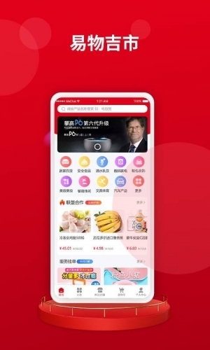 易物吉市app下载 易物吉市 for android v1.0.0 安卓手机版 下载--六神源码网